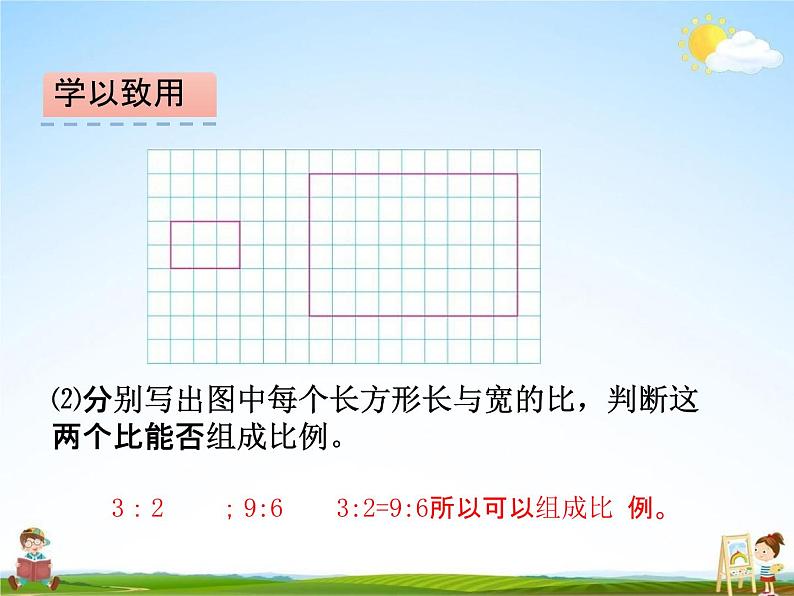 北师大版六年级数学下册《2-1 比例的认识》课堂教学课件PPT小学优秀课件第6页