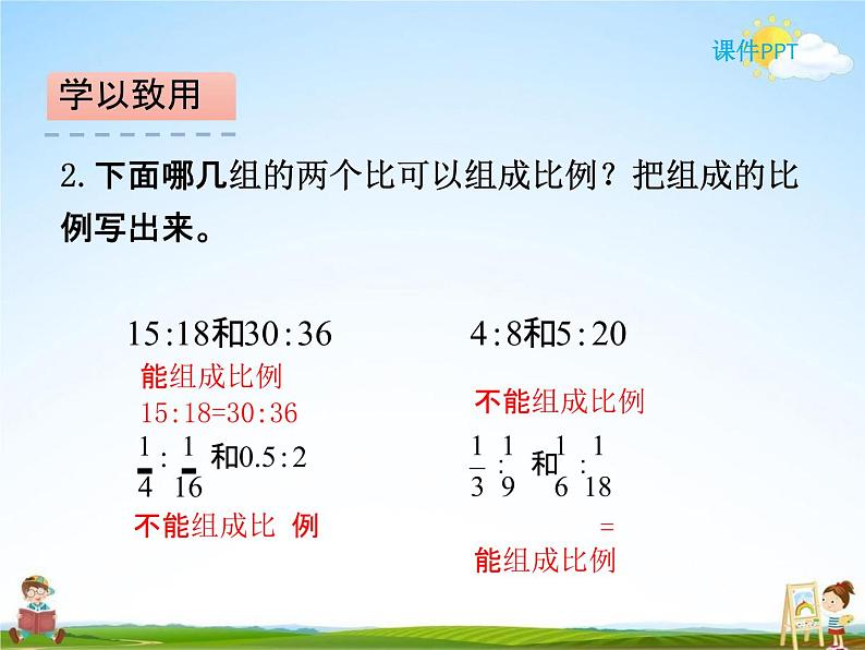 北师大版六年级数学下册《2-1 比例的认识》课堂教学课件PPT小学优秀课件第7页