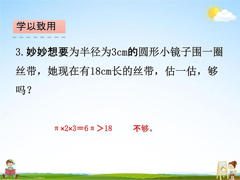 北师大版六年级数学下册《2-1 比例的认识》课堂教学课件PPT小学优秀课件第8页