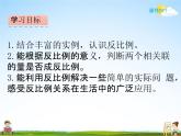 北师大版六年级数学下册《4-4 反比例》课堂教学课件PPT小学优秀课件
