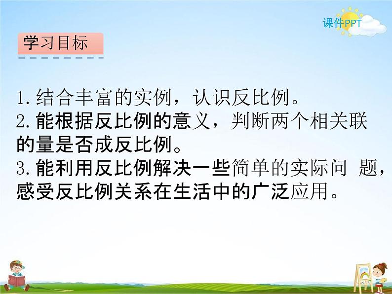 北师大版六年级数学下册《4-4 反比例》课堂教学课件PPT小学优秀课件02