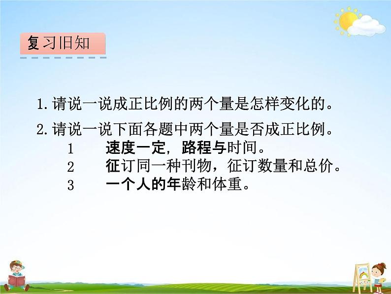 北师大版六年级数学下册《4-4 反比例》课堂教学课件PPT小学优秀课件03