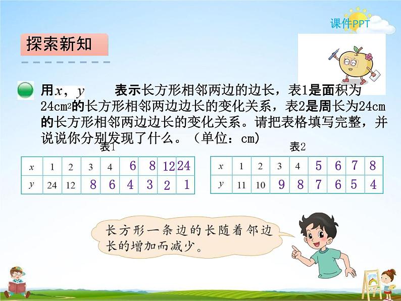 北师大版六年级数学下册《4-4 反比例》课堂教学课件PPT小学优秀课件05