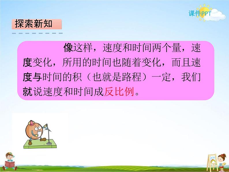 北师大版六年级数学下册《4-4 反比例》课堂教学课件PPT小学优秀课件08