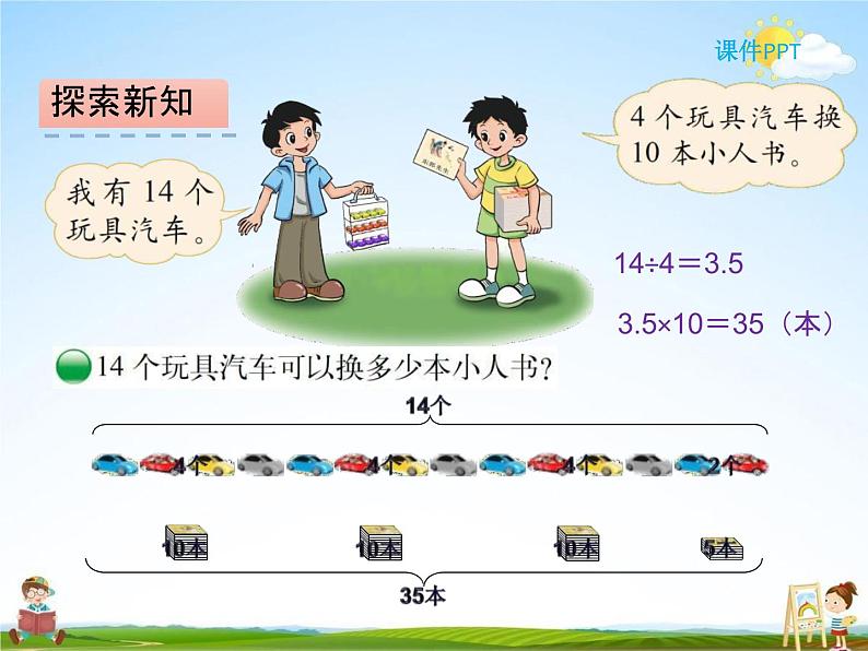 北师大版六年级数学下册《2-2 比例的应用》课堂教学课件PPT小学优秀课件03