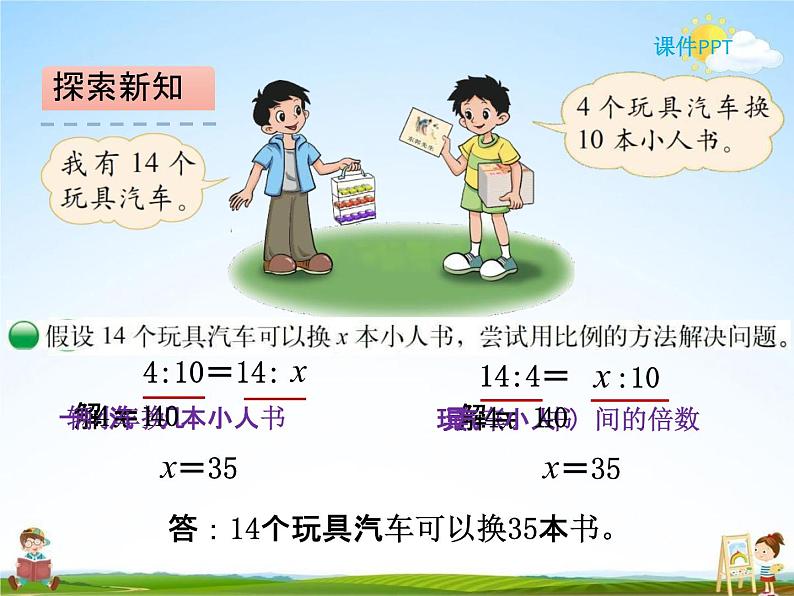 北师大版六年级数学下册《2-2 比例的应用》课堂教学课件PPT小学优秀课件05