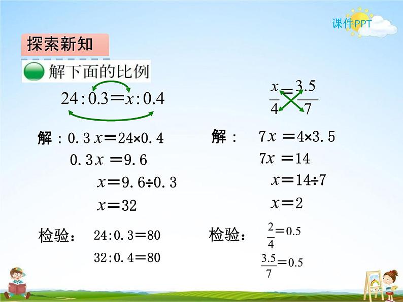 北师大版六年级数学下册《2-2 比例的应用》课堂教学课件PPT小学优秀课件06