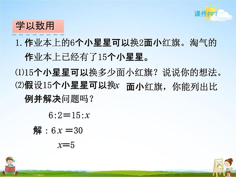 北师大版六年级数学下册《2-2 比例的应用》课堂教学课件PPT小学优秀课件07