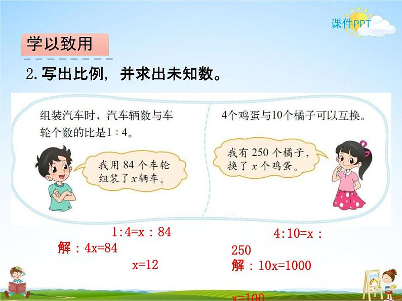 北师大版六年级数学下册《2-2 比例的应用》课堂教学课件PPT小学优秀课件08