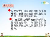 北师大版六年级数学下册《2-3 比例尺》课堂教学课件PPT小学优秀课件