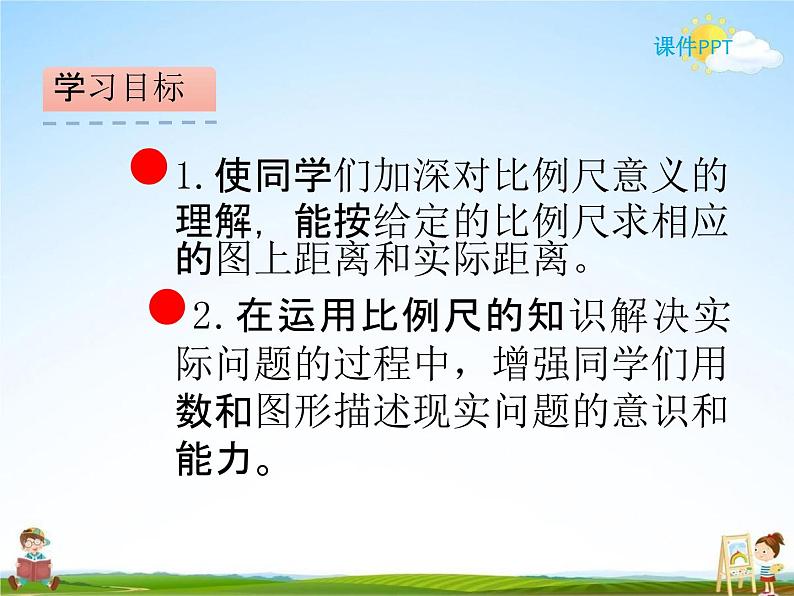 北师大版六年级数学下册《2-3 比例尺》课堂教学课件PPT小学优秀课件02