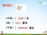 北师大版六年级数学下册《2-3 比例尺》课堂教学课件PPT小学优秀课件