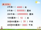 北师大版六年级数学下册《2-3 比例尺》课堂教学课件PPT小学优秀课件