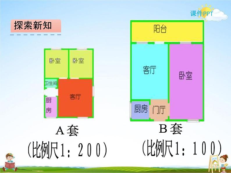 北师大版六年级数学下册《2-3 比例尺》课堂教学课件PPT小学优秀课件05