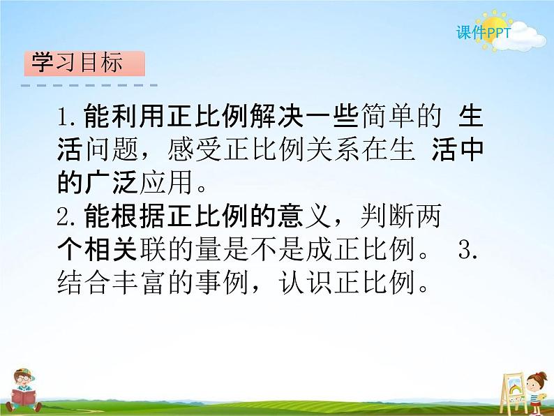 北师大版六年级数学下册《4-2 正比例》课堂教学课件PPT小学优秀课件02