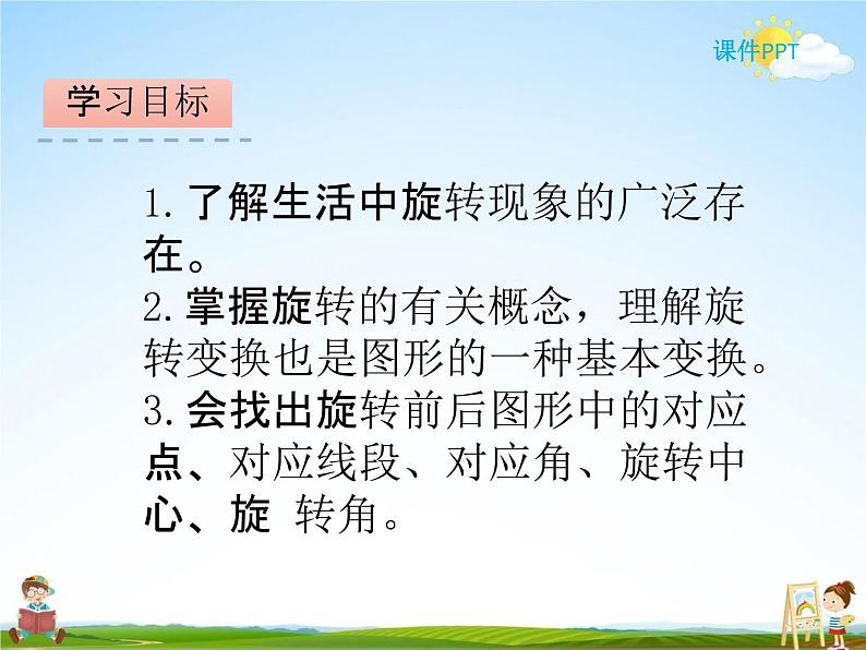 北师大版六年级数学下册《3-2 图形的旋转（二）》课堂教学课件PPT小学优秀课件第2页