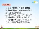 北师大版三年级数学下册《1-1 分桃子》课堂教学课件PPT小学优秀课件