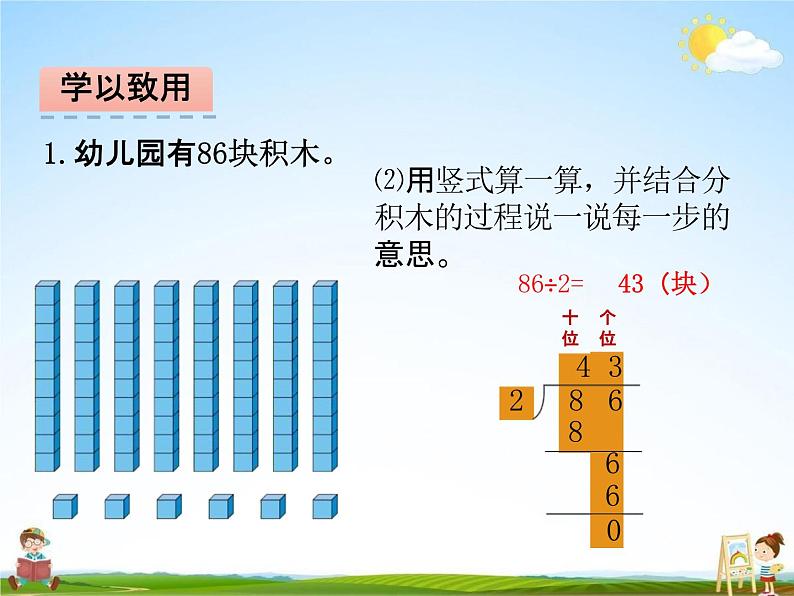 北师大版三年级数学下册《1-1 分桃子》课堂教学课件PPT小学优秀课件第8页