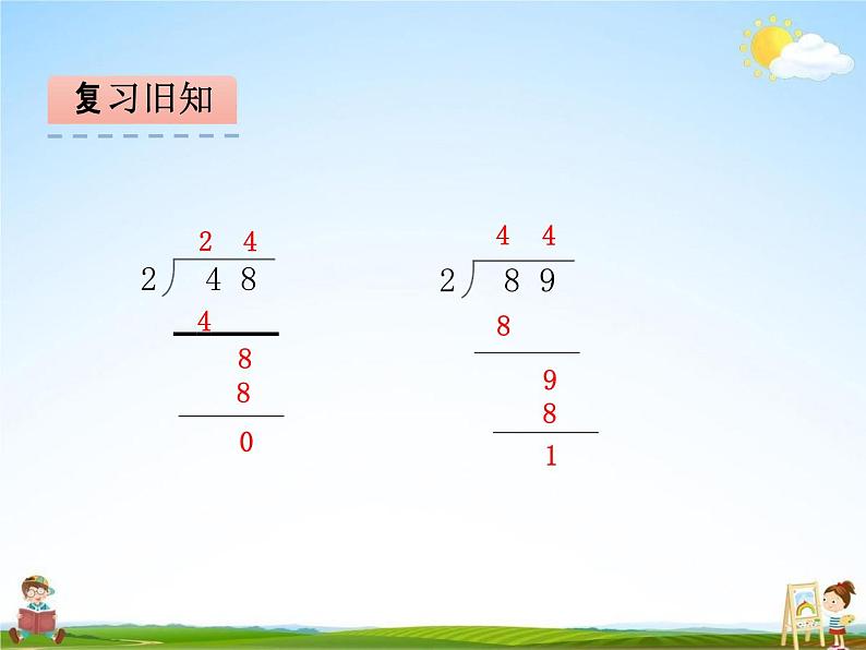 北师大版三年级数学下册《1-3 商是几位数》课堂教学课件PPT小学优秀课件第3页