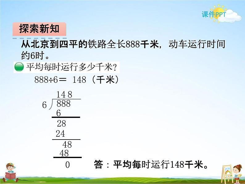 北师大版三年级数学下册《1-3 商是几位数》课堂教学课件PPT小学优秀课件第5页