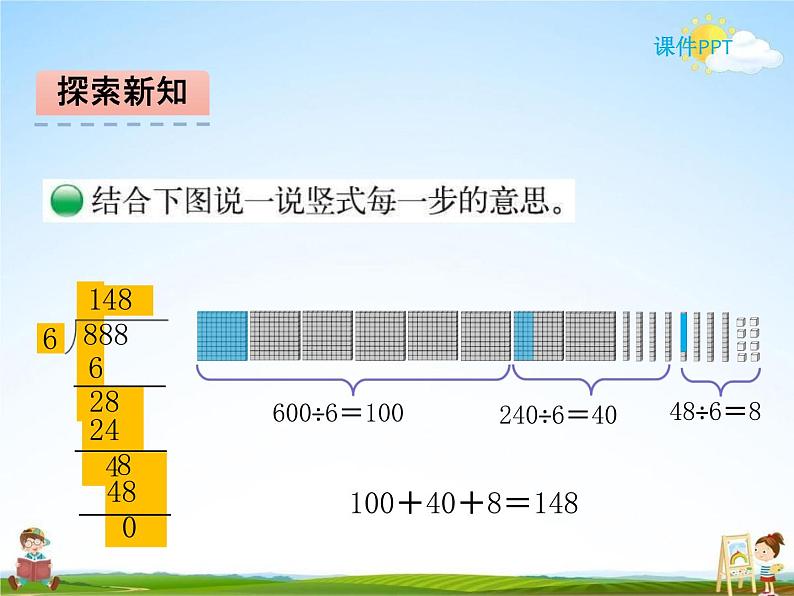 北师大版三年级数学下册《1-3 商是几位数》课堂教学课件PPT小学优秀课件第6页