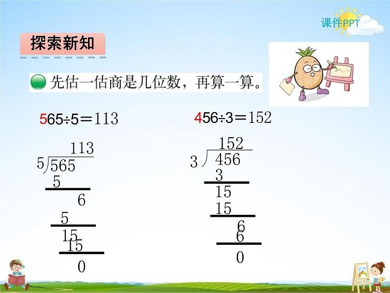 北师大版三年级数学下册《1-3 商是几位数》课堂教学课件PPT小学优秀课件第7页