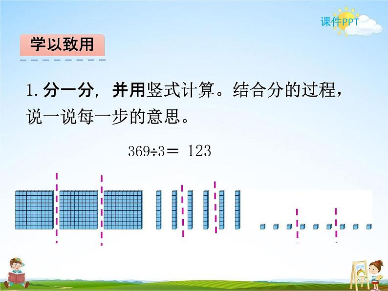 北师大版三年级数学下册《1-3 商是几位数》课堂教学课件PPT小学优秀课件第8页