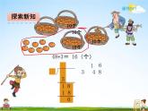北师大版三年级数学下册《1-2 分橘子》课堂教学课件PPT小学优秀课件