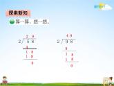 北师大版三年级数学下册《1-2 分橘子》课堂教学课件PPT小学优秀课件