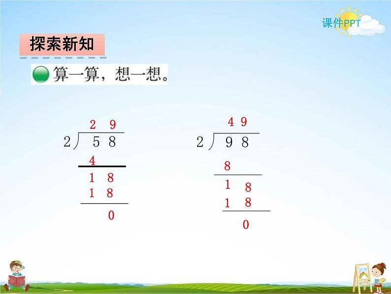 北师大版三年级数学下册《1-2 分橘子》课堂教学课件PPT小学优秀课件第5页