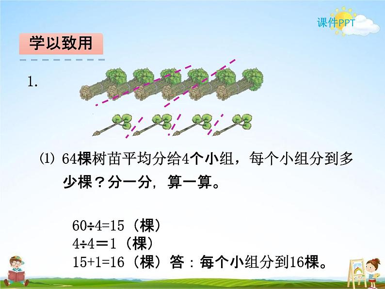 北师大版三年级数学下册《1-2 分橘子》课堂教学课件PPT小学优秀课件第6页