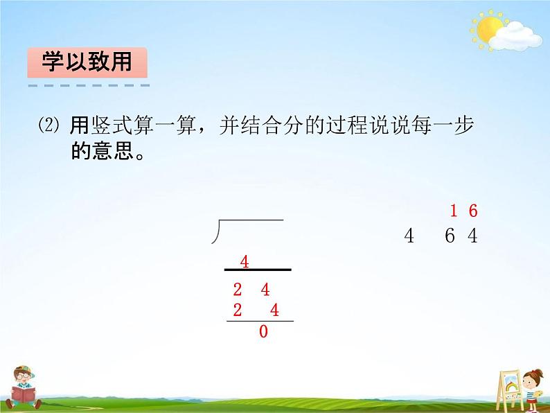 北师大版三年级数学下册《1-2 分橘子》课堂教学课件PPT小学优秀课件第7页