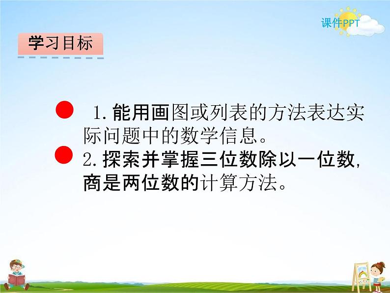 北师大版三年级数学下册《1-6 集邮》课堂教学课件PPT小学优秀课件第2页