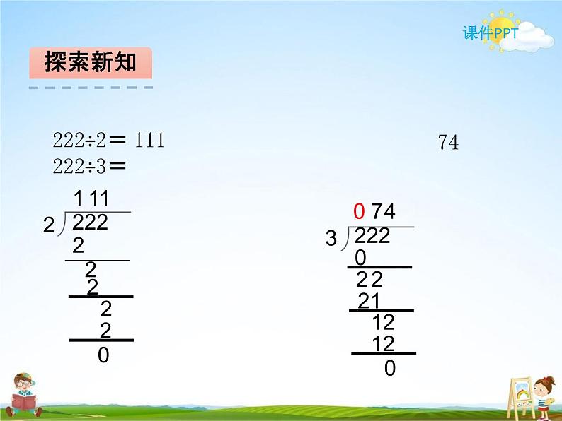 北师大版三年级数学下册《1-6 集邮》课堂教学课件PPT小学优秀课件第3页