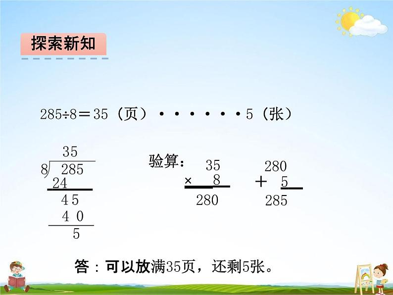 北师大版三年级数学下册《1-6 集邮》课堂教学课件PPT小学优秀课件第5页