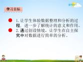 北师大版三年级数学下册《7-2 快乐成长》课堂教学课件PPT小学优秀课件