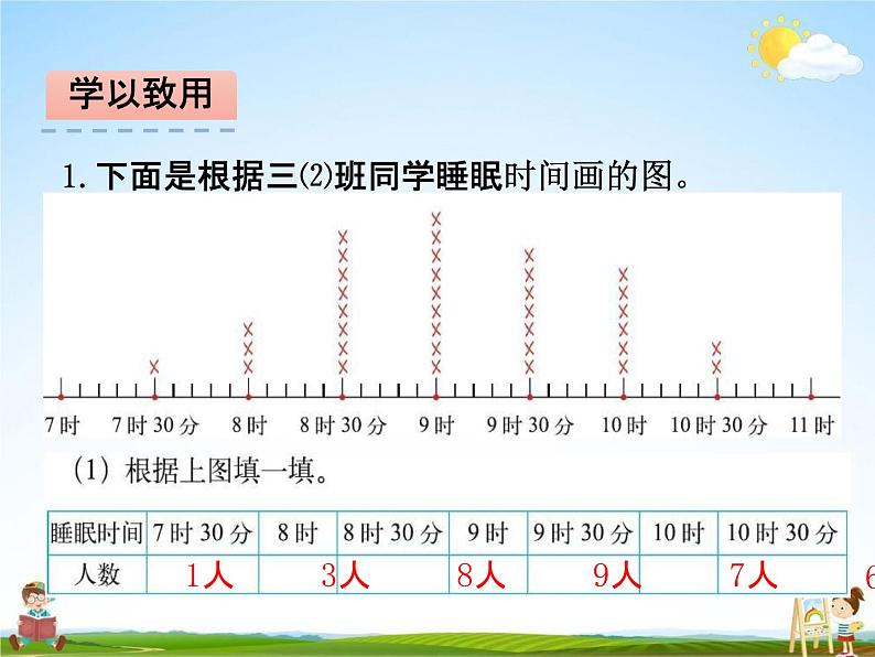 北师大版三年级数学下册《7-2 快乐成长》课堂教学课件PPT小学优秀课件06