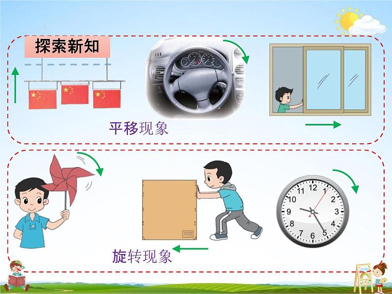 北师大版三年级数学下册《2-3 平移和旋转》课堂教学课件PPT小学优秀课件第4页