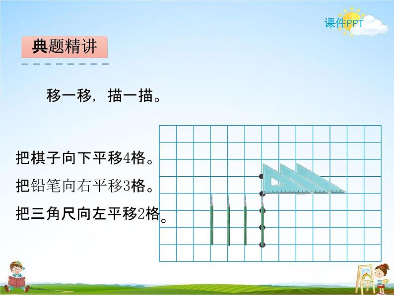 北师大版三年级数学下册《2-3 平移和旋转》课堂教学课件PPT小学优秀课件第7页