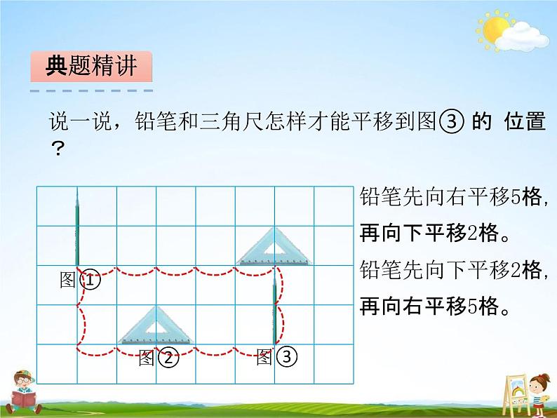 北师大版三年级数学下册《2-3 平移和旋转》课堂教学课件PPT小学优秀课件第8页