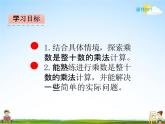 北师大版三年级数学下册《3-1 找规律》课堂教学课件PPT小学优秀课件