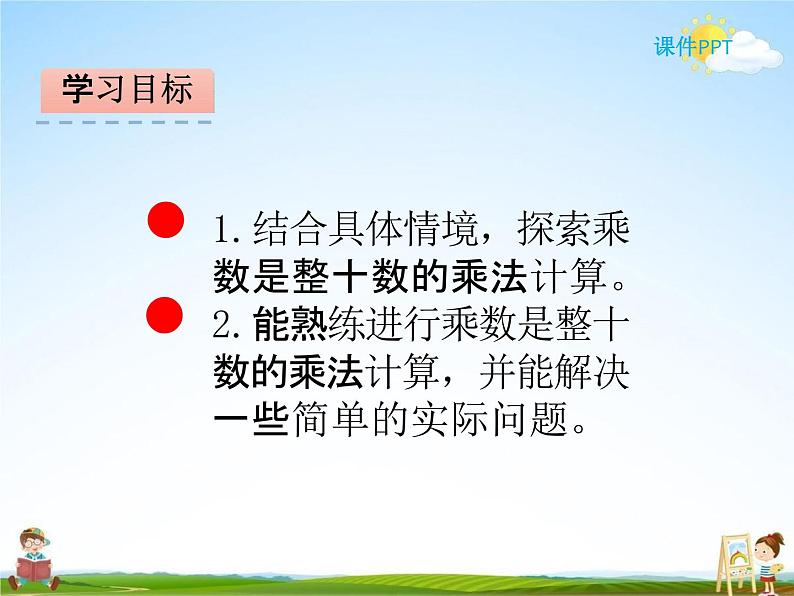 北师大版三年级数学下册《3-1 找规律》课堂教学课件PPT小学优秀课件02