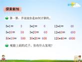 北师大版三年级数学下册《3-1 找规律》课堂教学课件PPT小学优秀课件