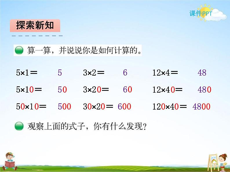 北师大版三年级数学下册《3-1 找规律》课堂教学课件PPT小学优秀课件03