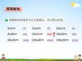 北师大版三年级数学下册《3-1 找规律》课堂教学课件PPT小学优秀课件