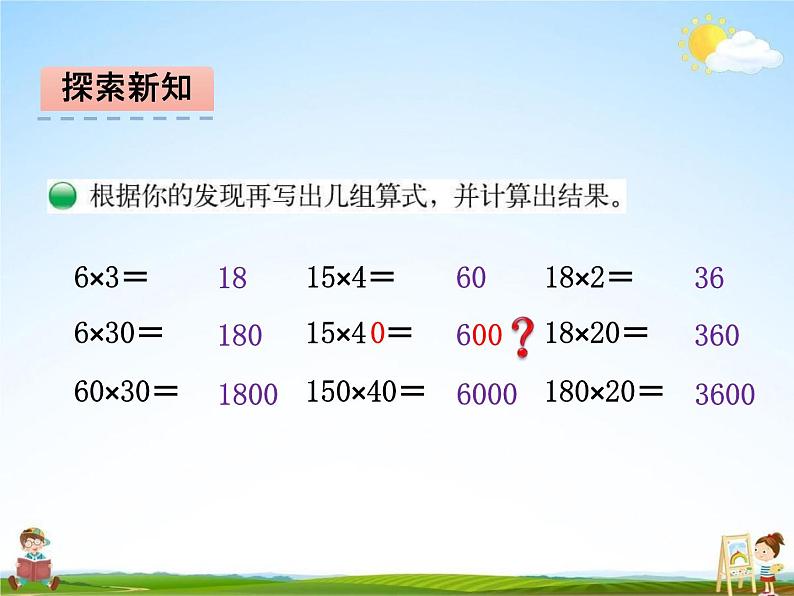 北师大版三年级数学下册《3-1 找规律》课堂教学课件PPT小学优秀课件04