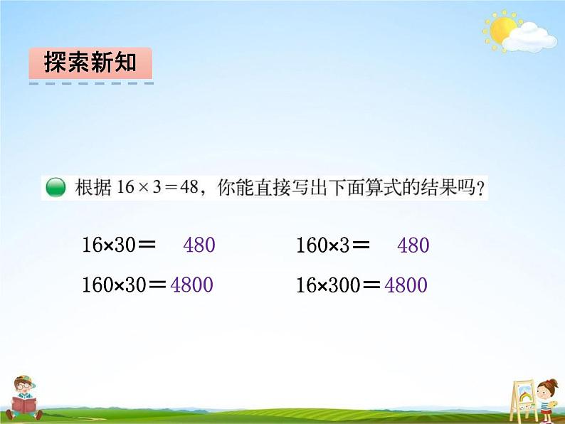 北师大版三年级数学下册《3-1 找规律》课堂教学课件PPT小学优秀课件05