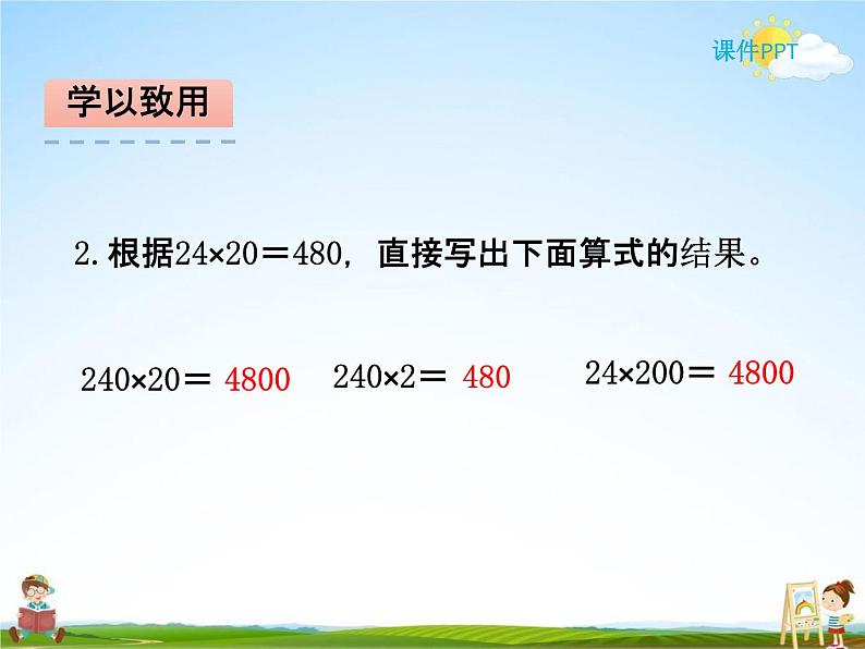 北师大版三年级数学下册《3-1 找规律》课堂教学课件PPT小学优秀课件07