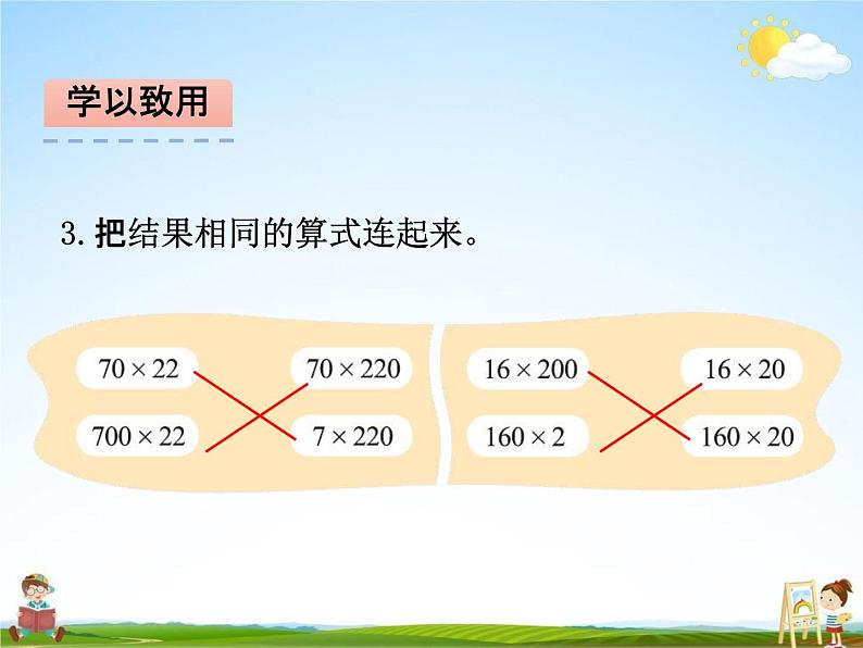 北师大版三年级数学下册《3-1 找规律》课堂教学课件PPT小学优秀课件08