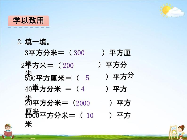 北师大版三年级数学下册《5-4 面积单位的换算》课堂教学课件PPT小学优秀课件第6页